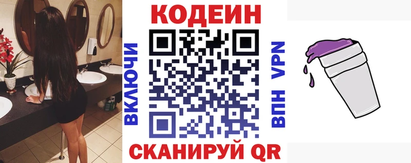 Кодеиновый сироп Lean напиток Lean (лин)  Славск 
